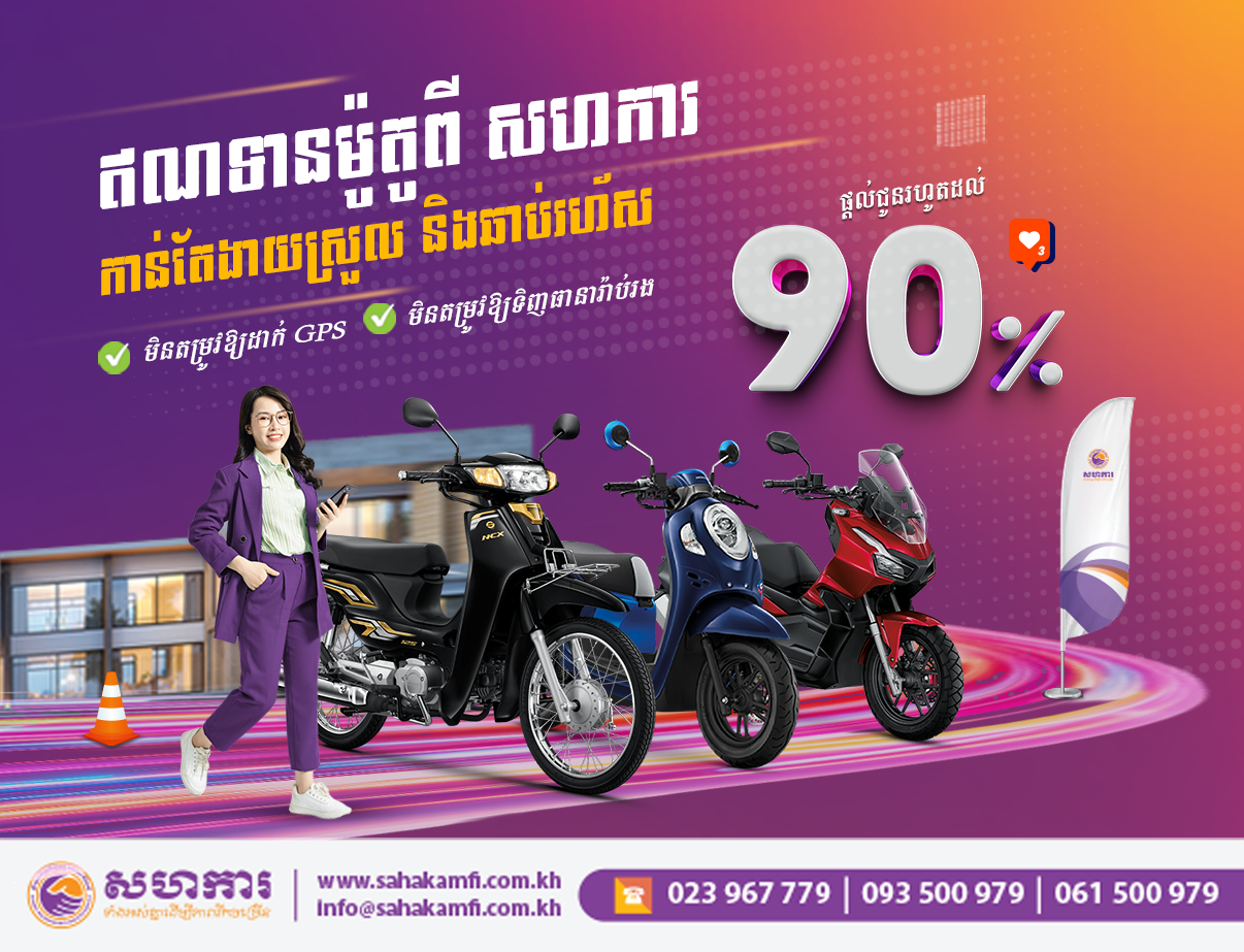 Motorcycle Loan